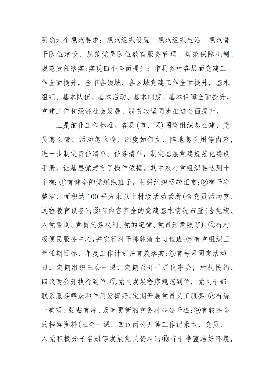 2021党支部抓党建工作任务清单.docx_第2页