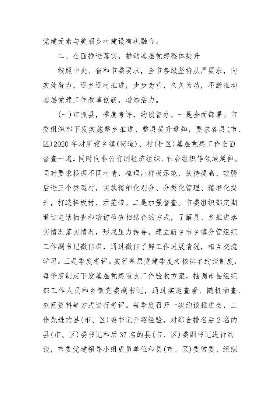 2021党支部抓党建工作任务清单.docx_第3页