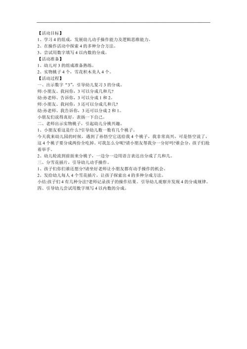 大班数学《悟空分桃》PPT课件教案参考教案.docx