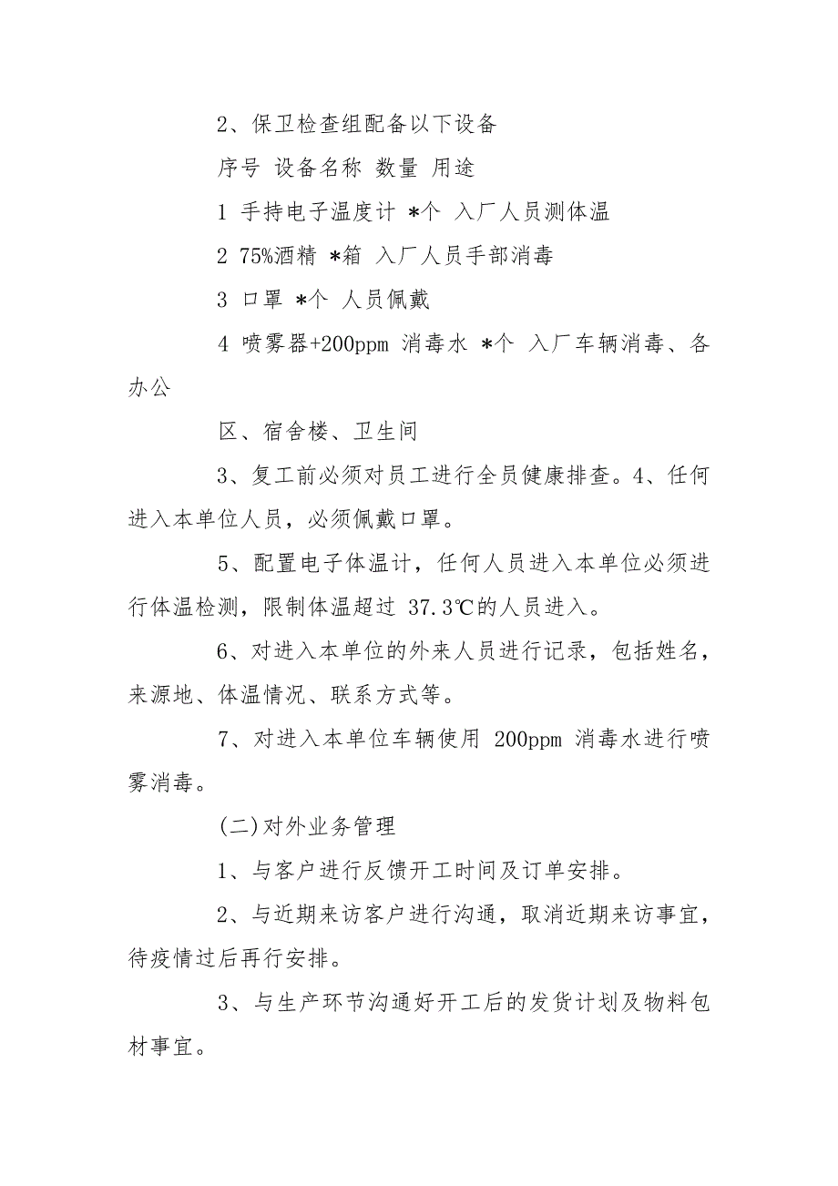 2020新型冠状病毒应急预案.doc_第2页