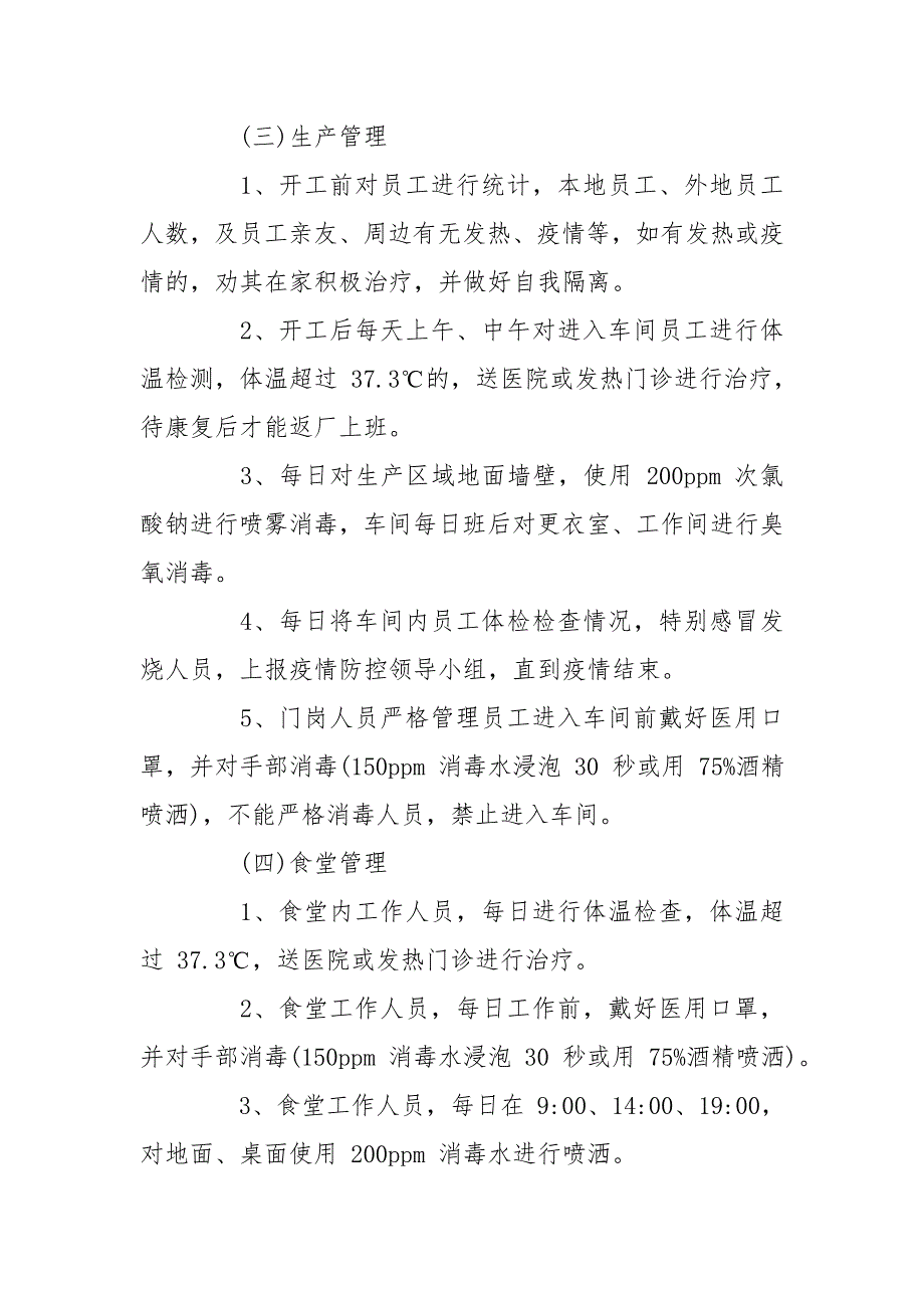 2020新型冠状病毒应急预案.doc_第3页