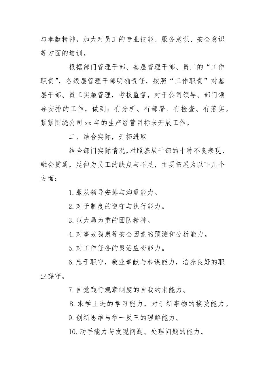 2021干部整训总结范文.docx_第2页