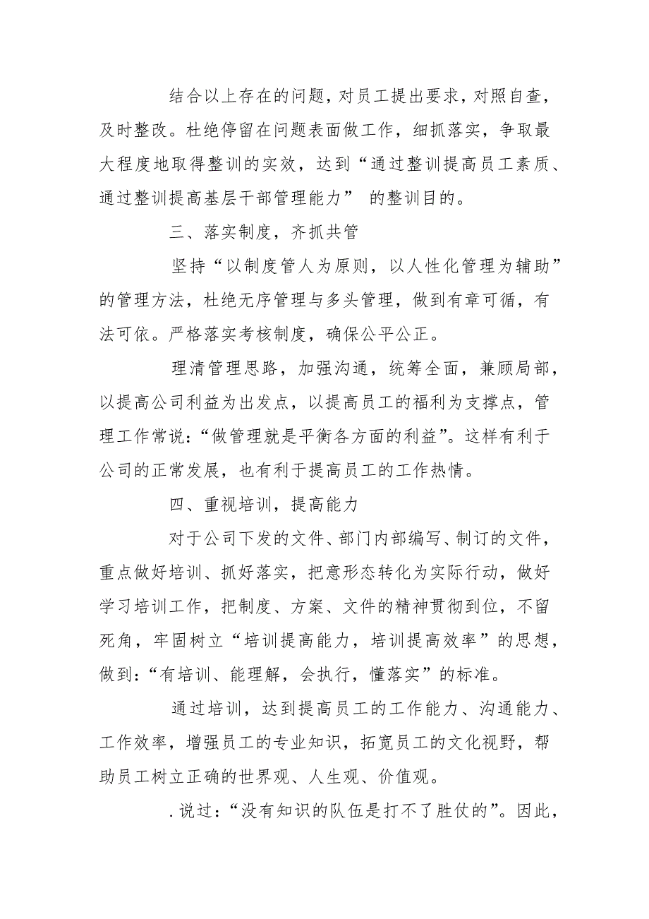 2021干部整训总结范文.docx_第3页
