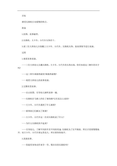中班语言《慢吞吞的压路机》PPT课件教案参考教案.docx