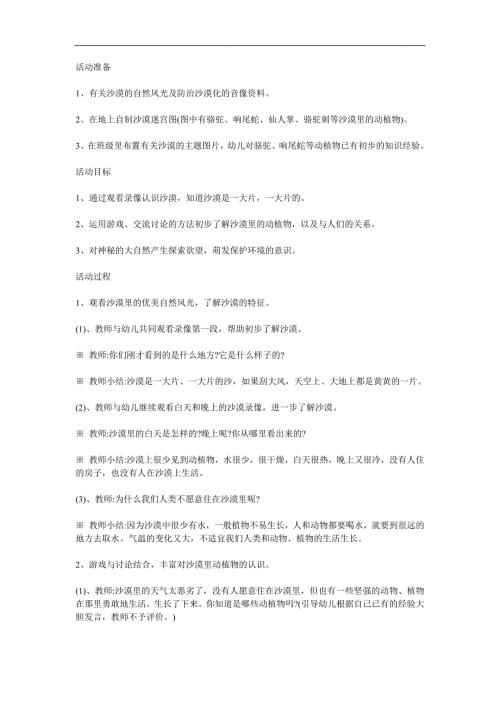 大班科学《茫茫的沙漠》PPT课件教案参考教案.docx