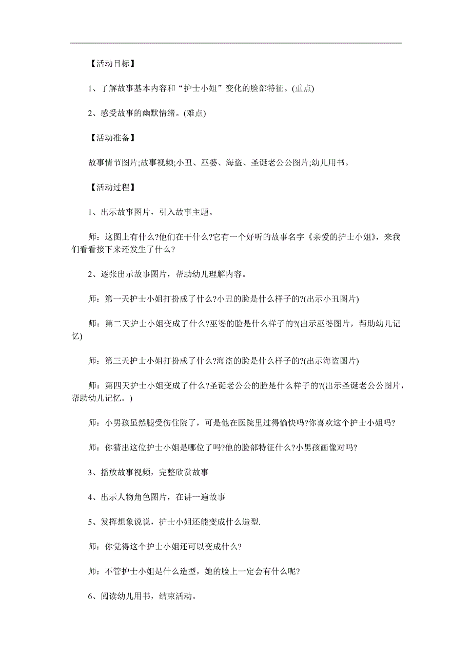 大班社会《亲爱的护士小姐》PPT课件教案参考教案.docx_第1页
