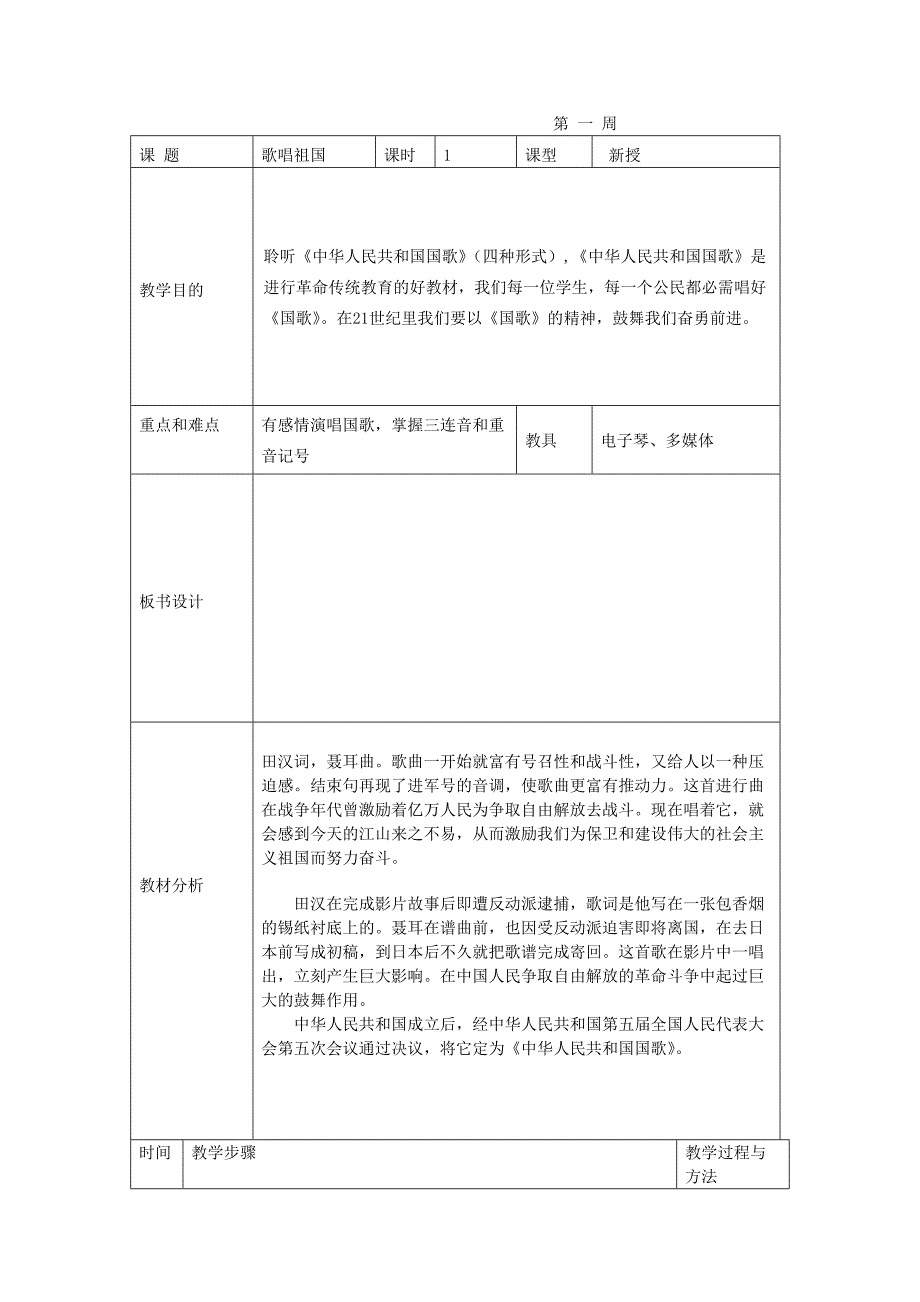 2020人音版音乐四年级上册全册教案.doc_第2页
