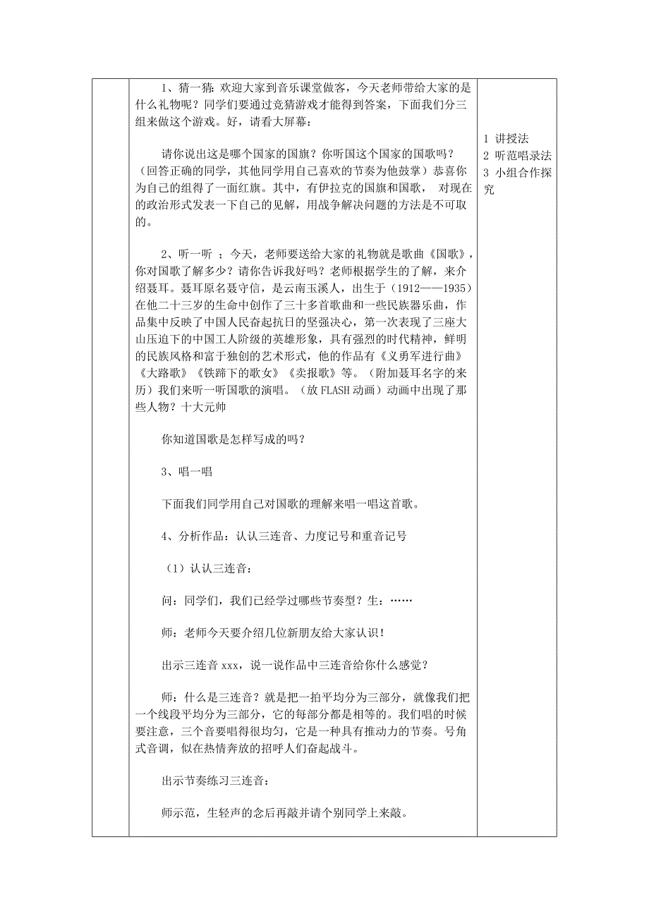 2020人音版音乐四年级上册全册教案.doc_第3页