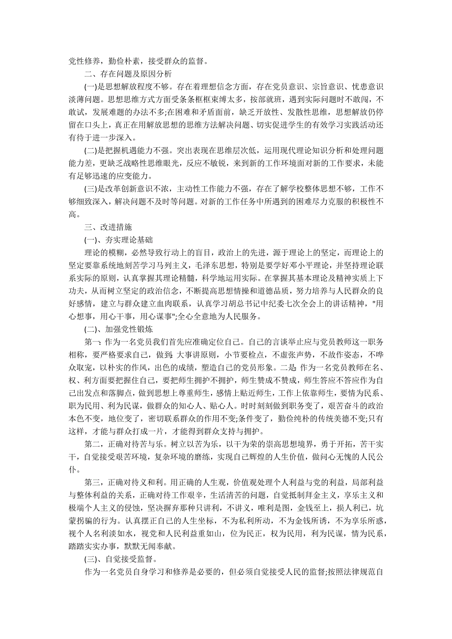 2020民主生活会发言稿模板_民主生活会发言材料大全.docx_第2页