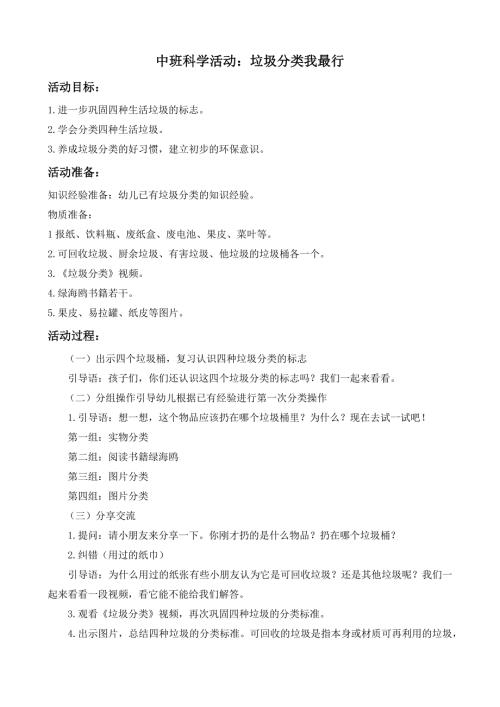 中班科学《垃圾分类我最行》中班科学《垃圾分类我最行》教案.docx