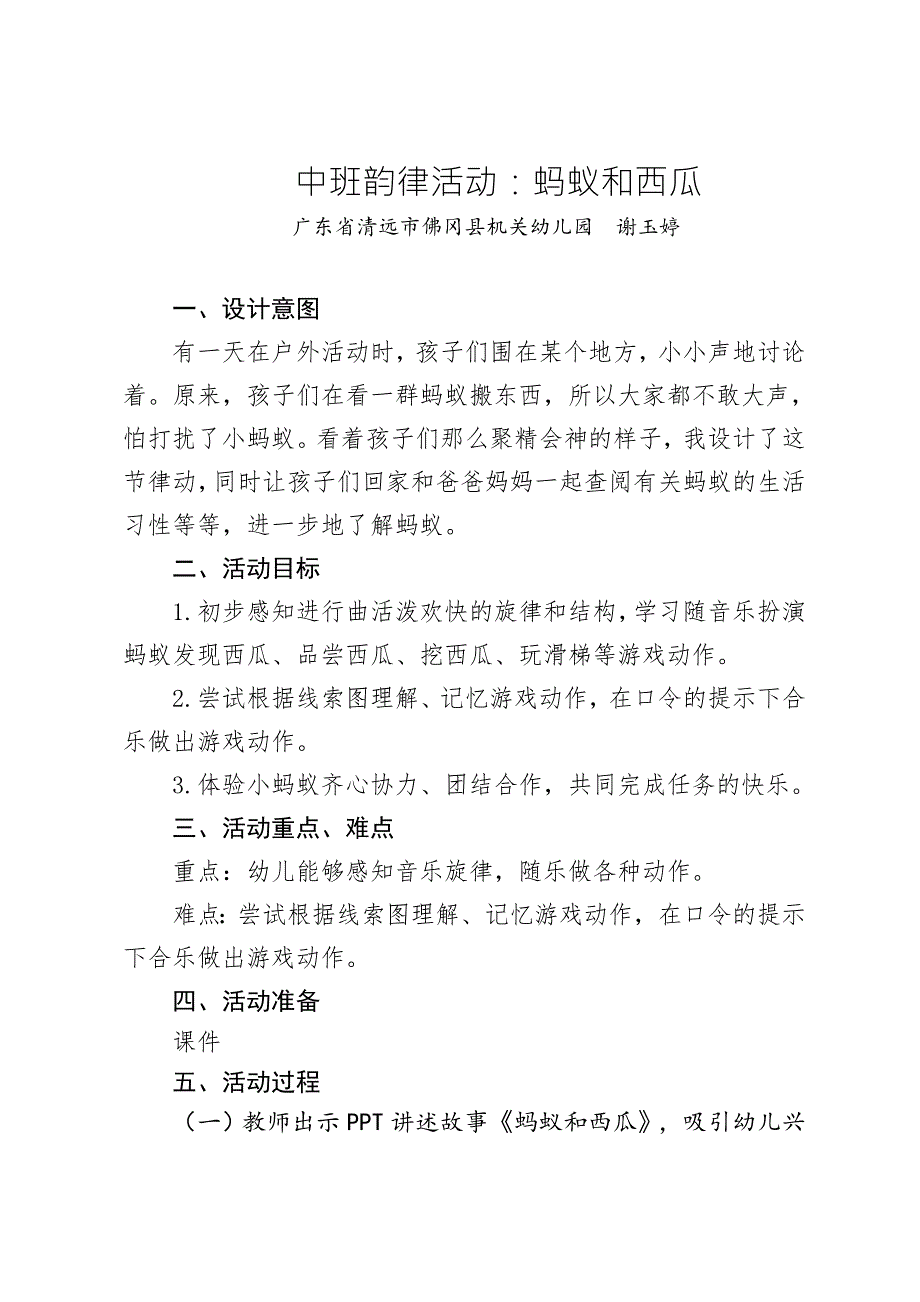 中班韵律《蚂蚁和西瓜》中班韵律《蚂蚁和西瓜》微教案.docx_第1页