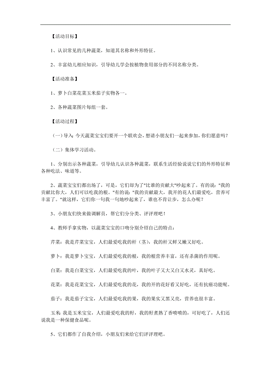 大班健康《营养丰富的蔬菜》PPT课件教案参考教案.docx_第1页