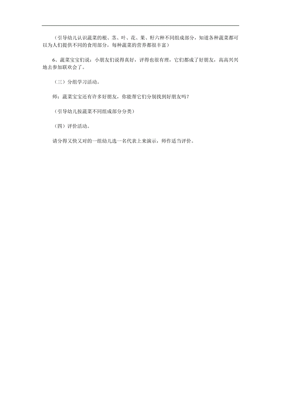 大班健康《营养丰富的蔬菜》PPT课件教案参考教案.docx_第2页