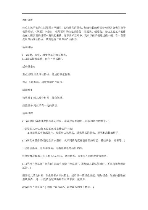 中班美术活动《细细长长的丝瓜》PPT课件教案参考教案.docx
