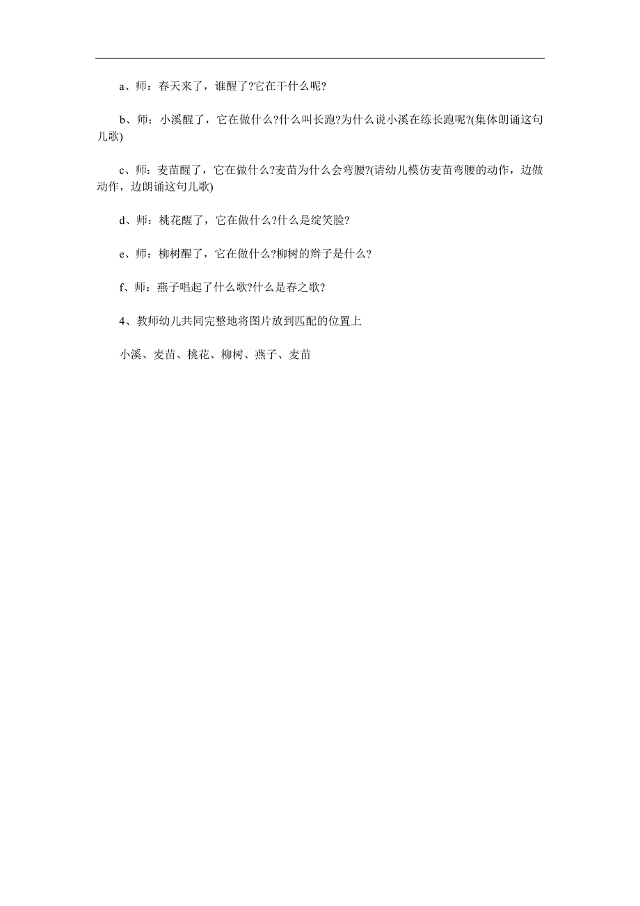 中班语言《天来了》PPT课件教案参考教案.docx_第2页
