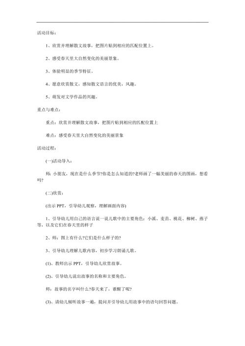 中班语言《天来了》PPT课件教案参考教案.docx