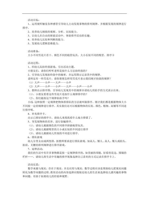 中班数学活动《有趣的排序》PPT课件教案参考教案.docx