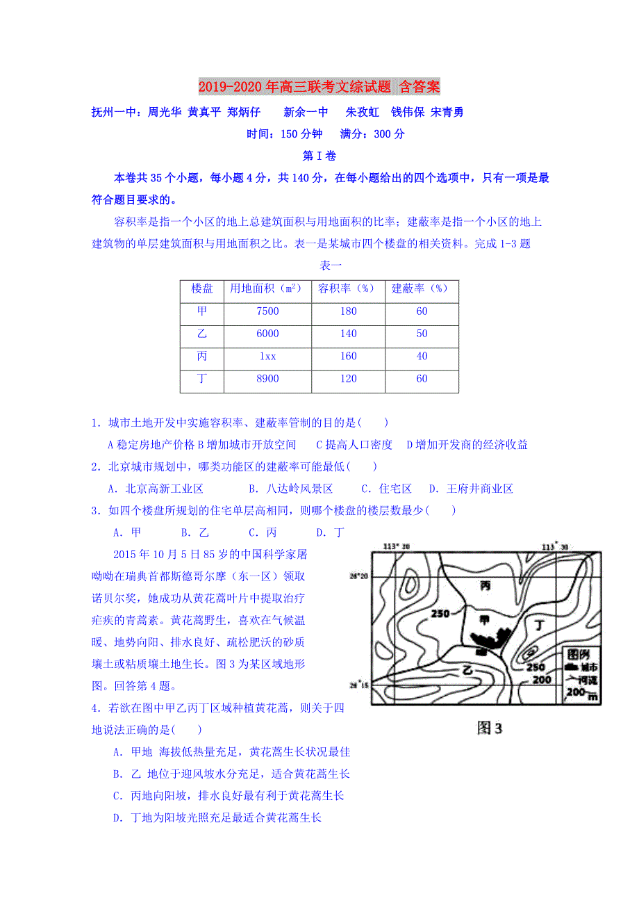 2019-2020年高三联考文综试题含答案.doc_第1页