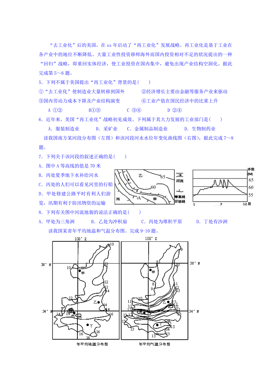 2019-2020年高三联考文综试题含答案.doc_第2页