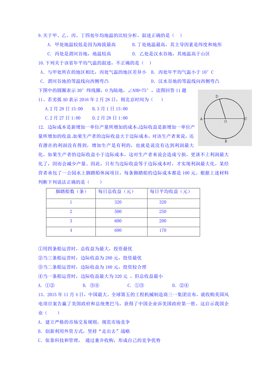 2019-2020年高三联考文综试题含答案.doc_第3页