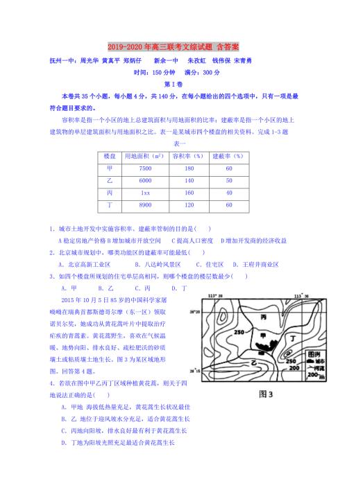 2019-2020年高三联考文综试题含答案.doc