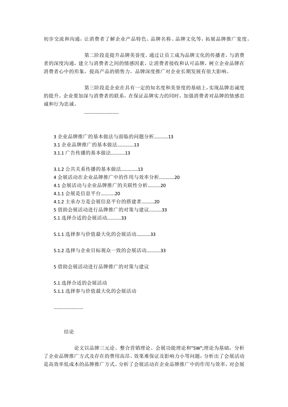 -会展活动在企业管理品牌推广中的作用与效率研究.docx_第3页