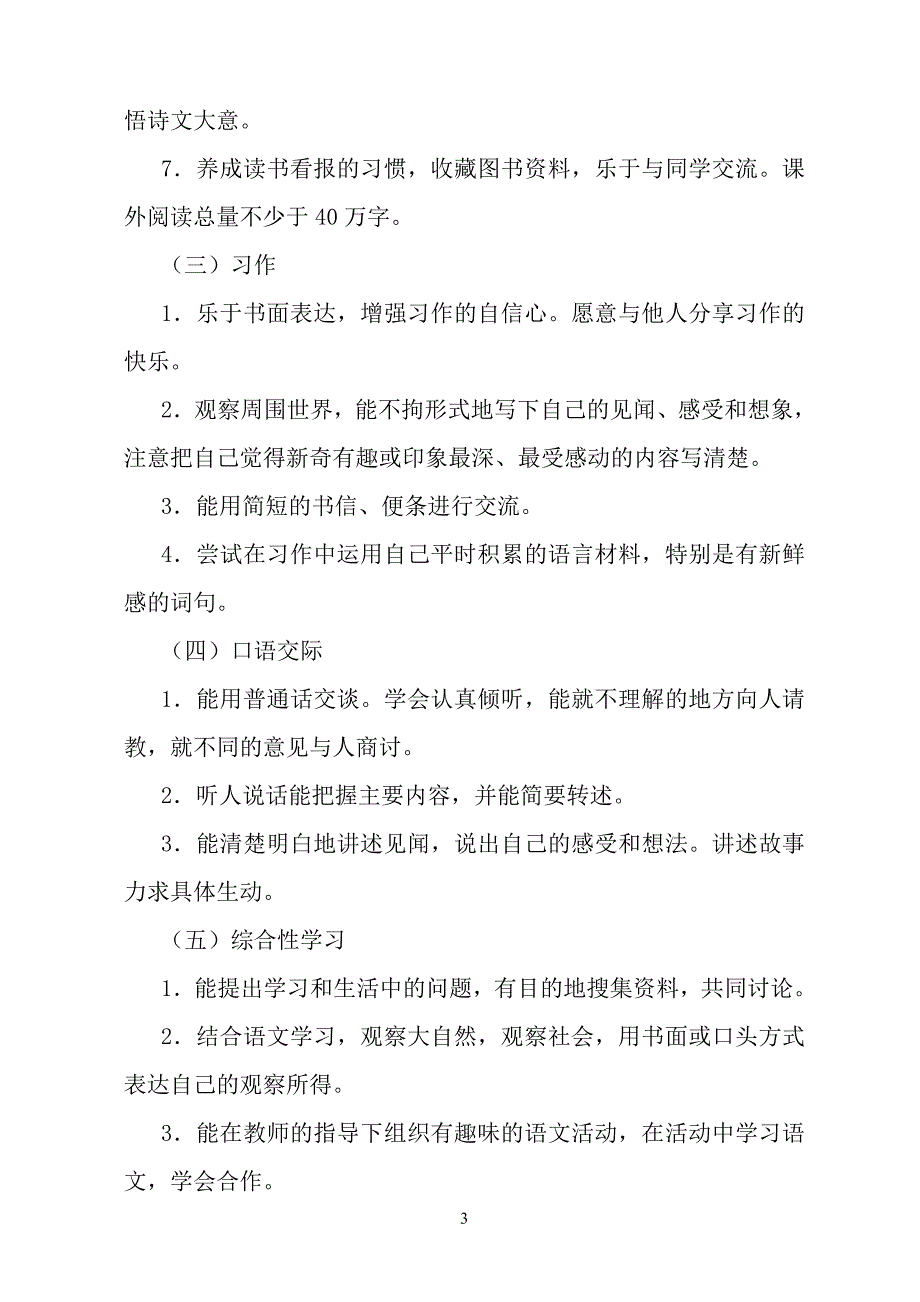 2019新人教版部编本三年级下册语文教学工作计划和教学进度安排表.doc_第3页