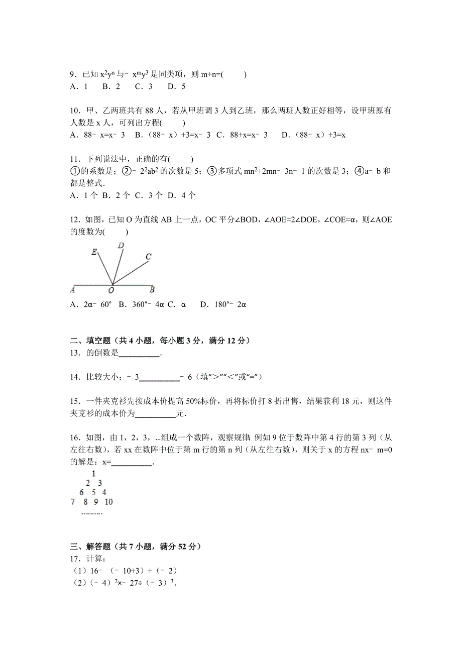 2019-2020年七年级上学期期末考试数学试题I.doc_第2页