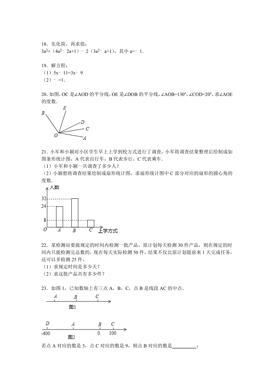 2019-2020年七年级上学期期末考试数学试题I.doc_第3页