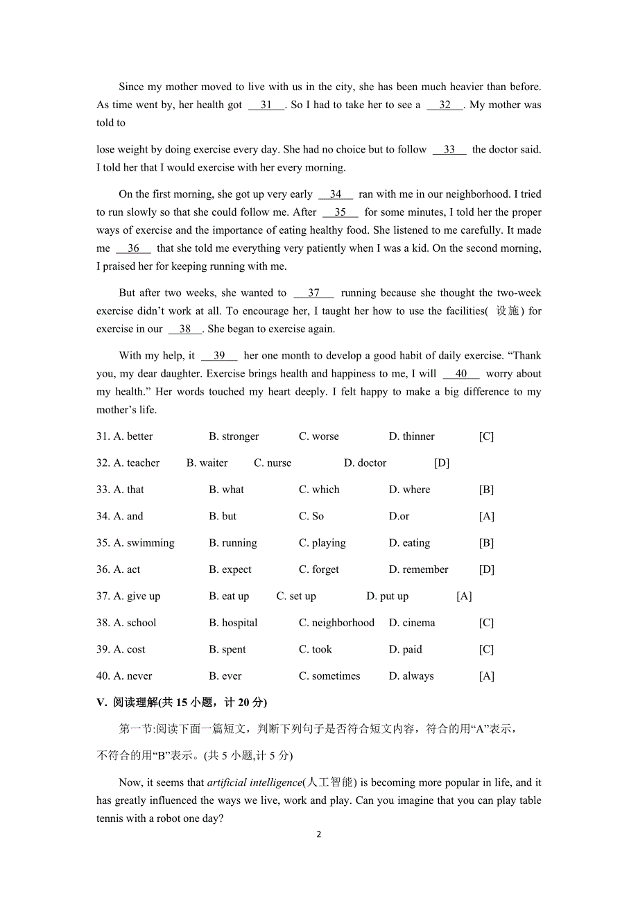 2018陕西中考英语真题答案版-.doc_第2页