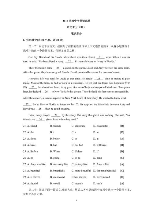 2018陕西中考英语真题答案版-.doc