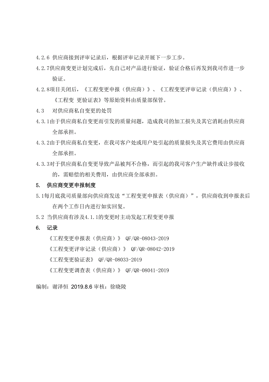 2-3供应商变更管理流程.docx_第2页