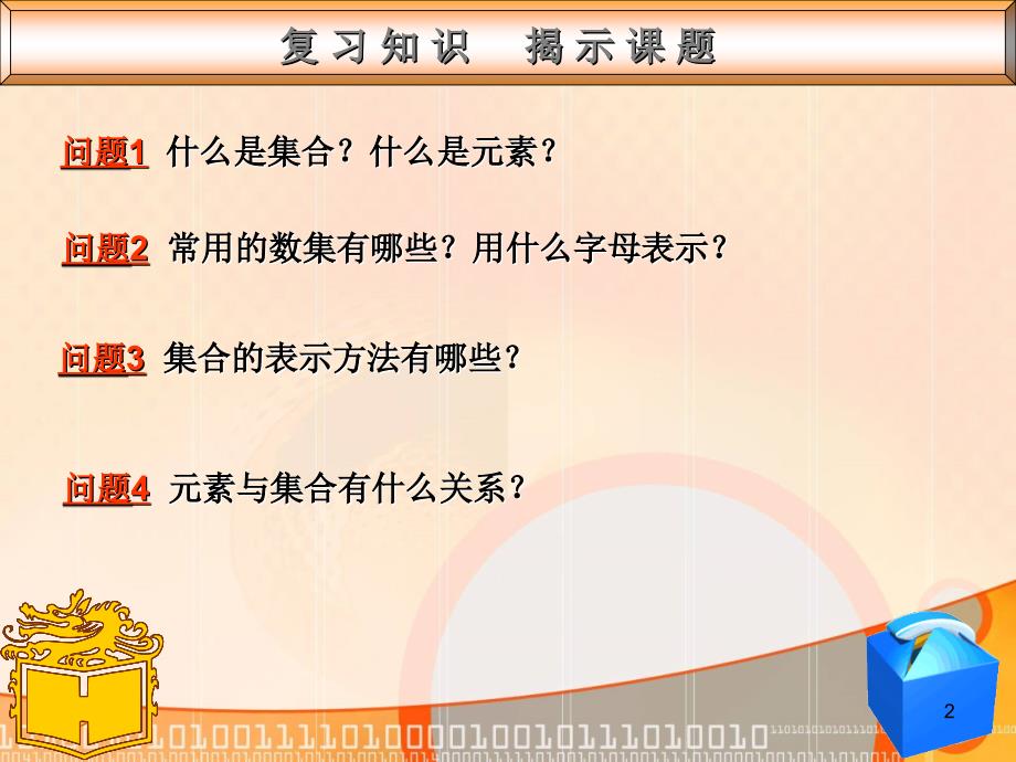 1.2-集合之间的关系PPT优秀课件.ppt_第2页