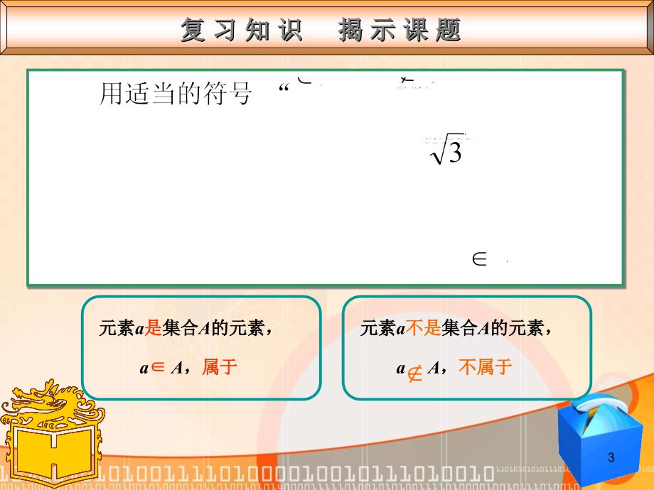1.2-集合之间的关系PPT优秀课件.ppt_第3页