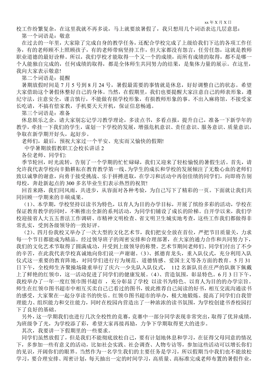 2021年中学暑期放假教职工会校长讲话.doc_第2页