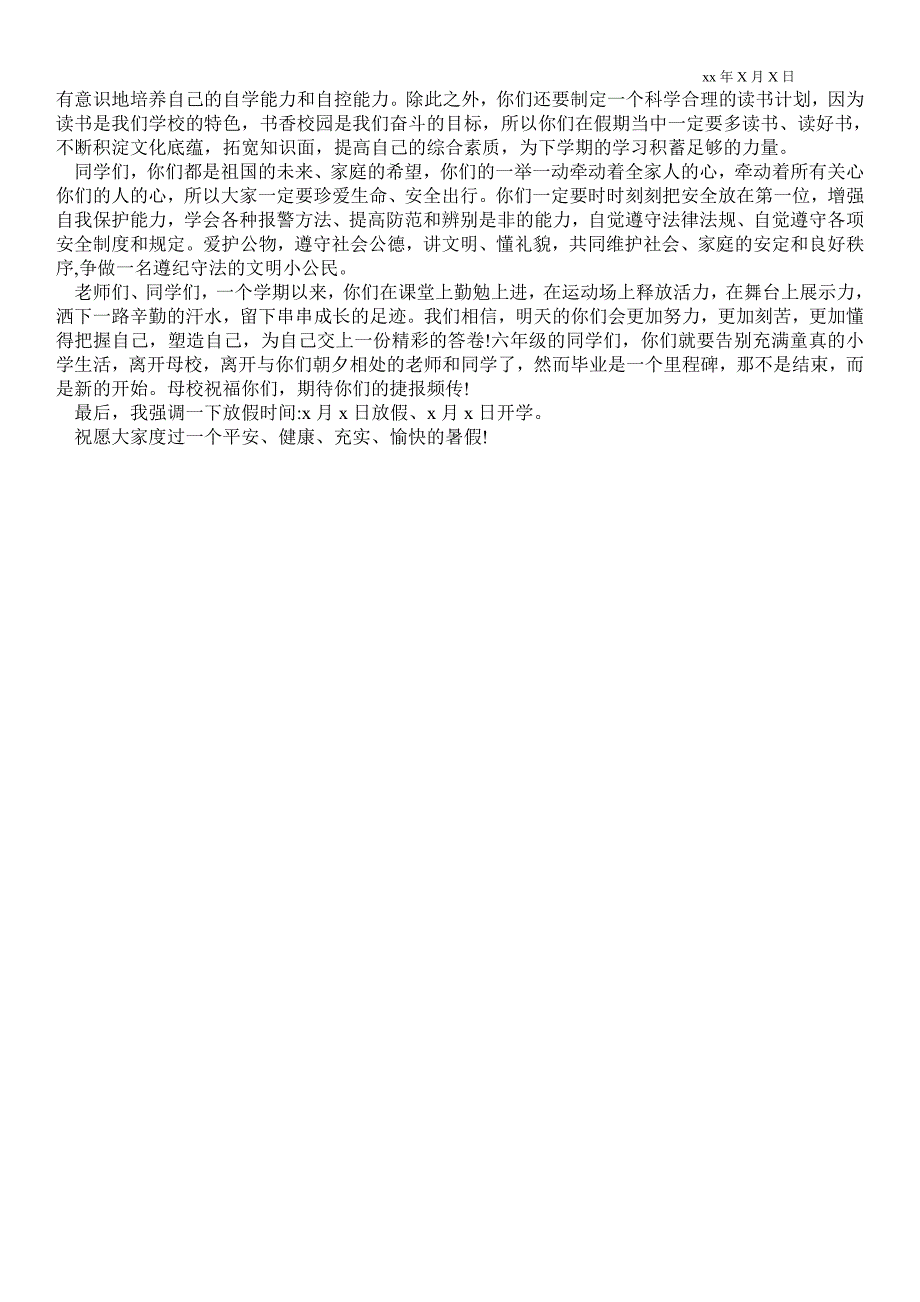 2021年中学暑期放假教职工会校长讲话.doc_第3页