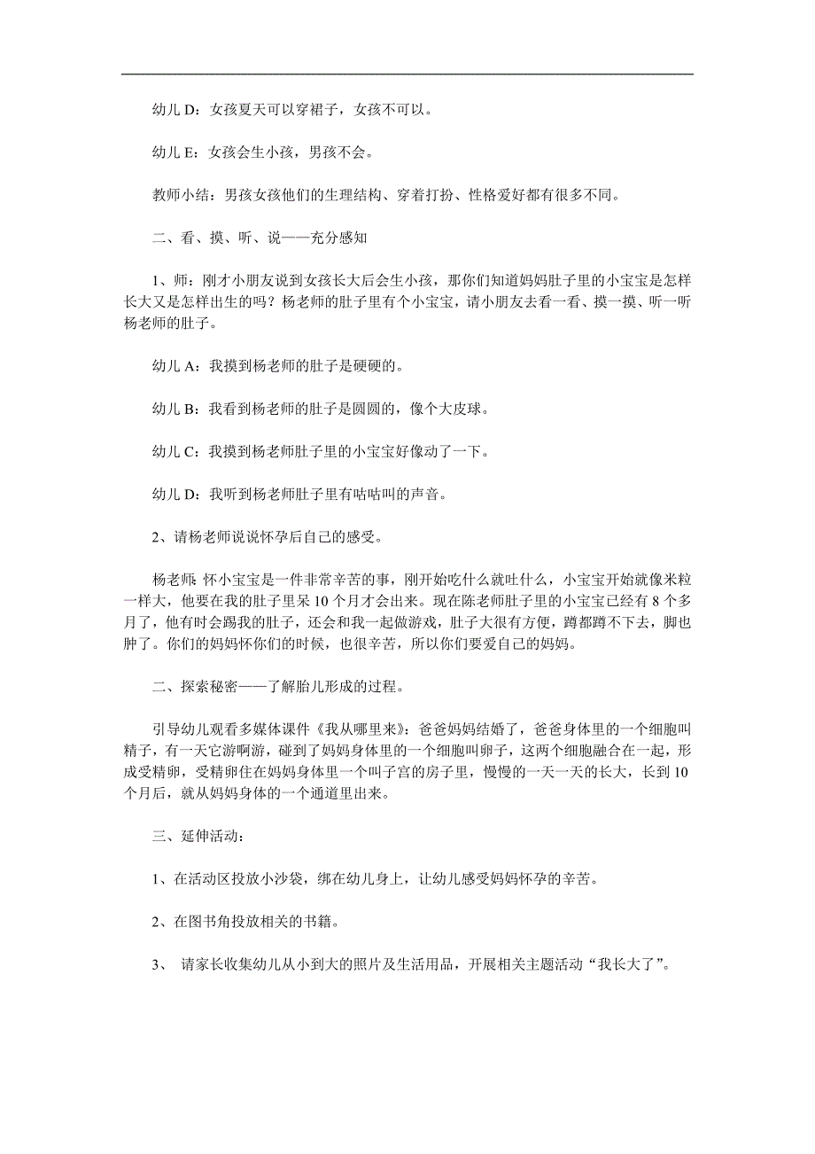 大班科学《我从哪里来》PPT课件教案参考教案.docx_第2页