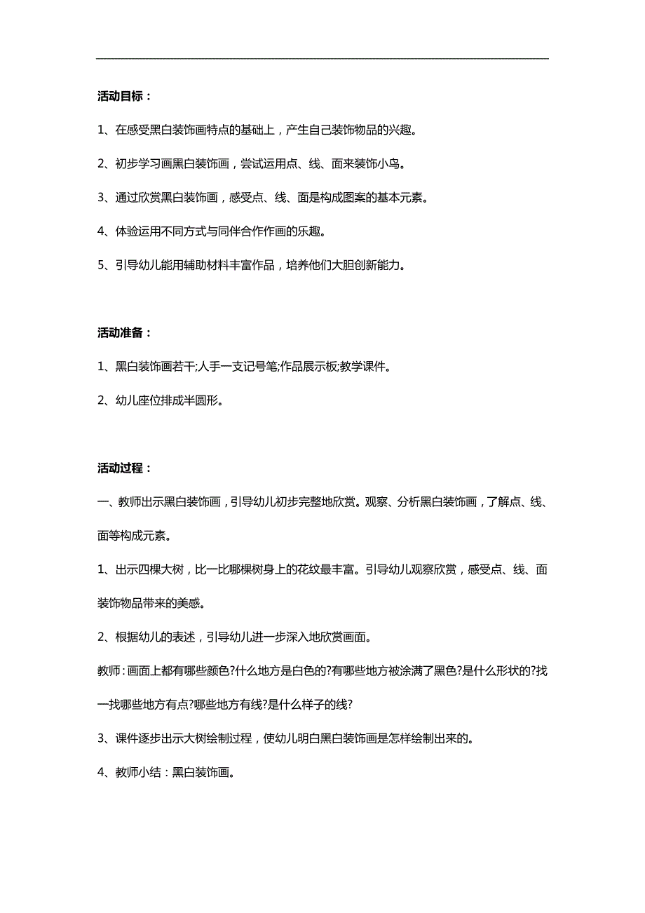 中班美术《黑白鸟》PPT课件教案参考教案.docx_第1页