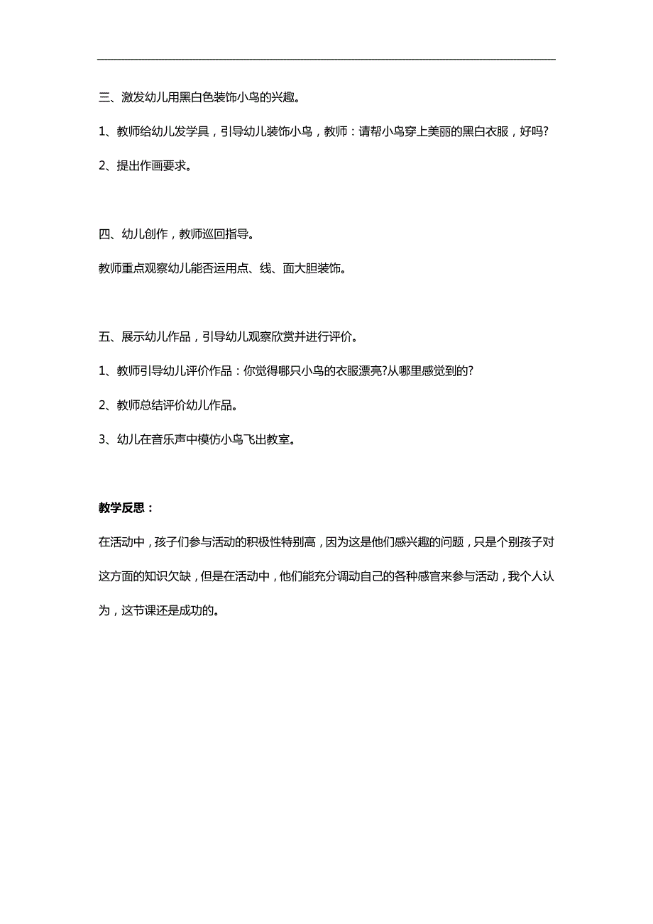 中班美术《黑白鸟》PPT课件教案参考教案.docx_第2页