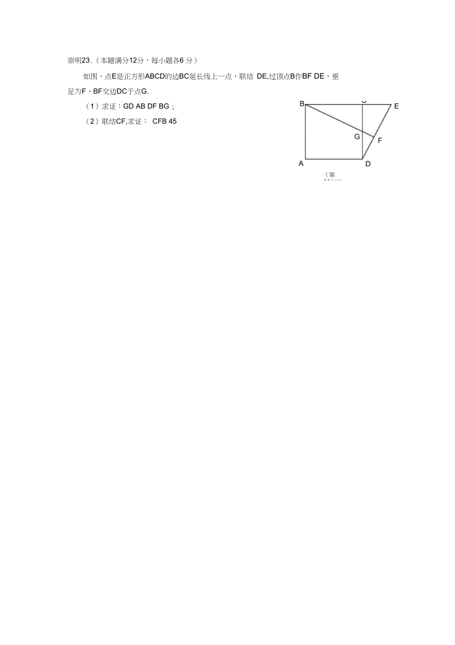 2018上海初三数学一模压轴题汇总各区2325题.doc_第1页