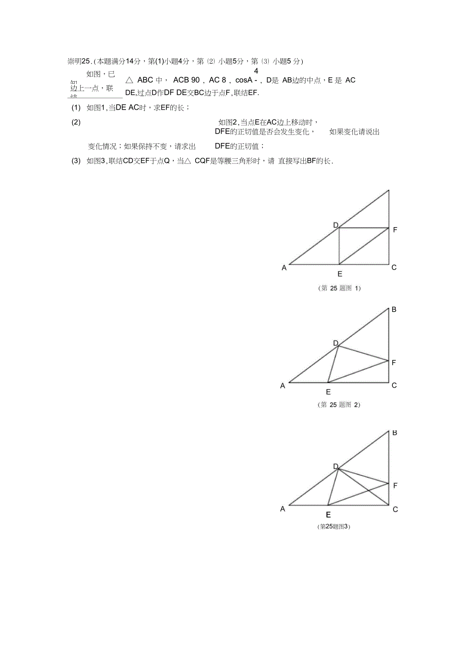 2018上海初三数学一模压轴题汇总各区2325题.doc_第3页