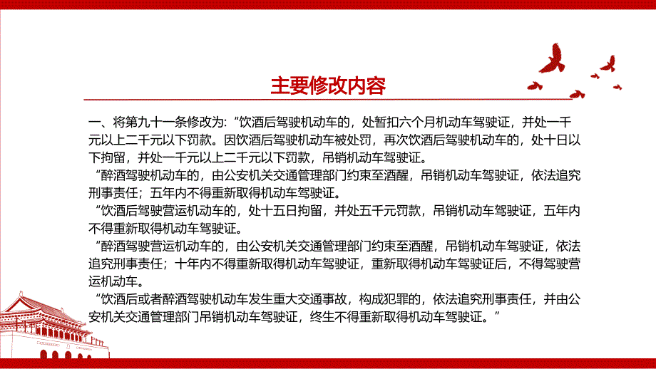 2021中华人民共和国道路交通安全法2021修正全文学习PPT课件带内容.pptx_第3页