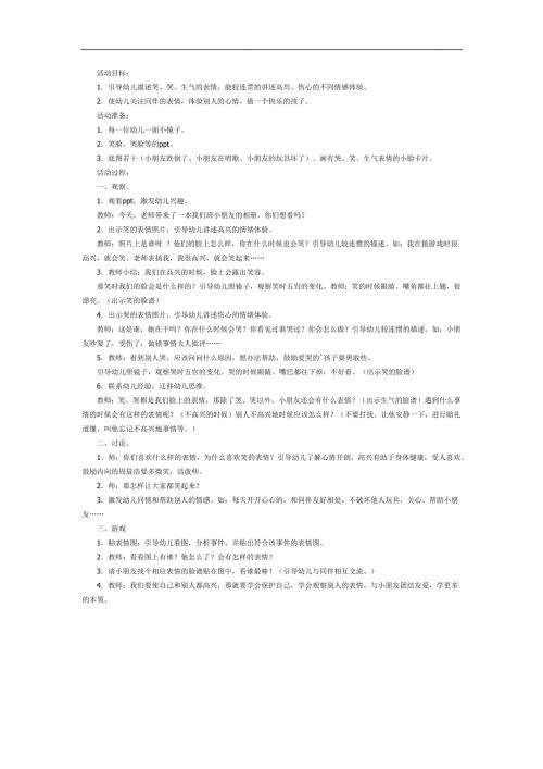 大班美术《有趣的表情》PPT课件教案参考教案.docx