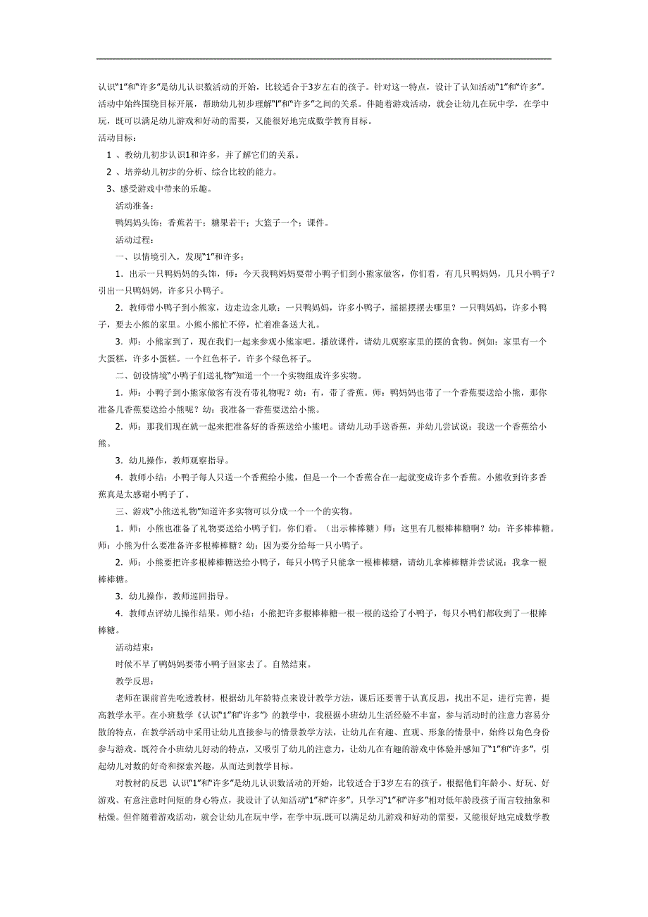1和许多PPT课件教案图片参考教案.docx_第1页