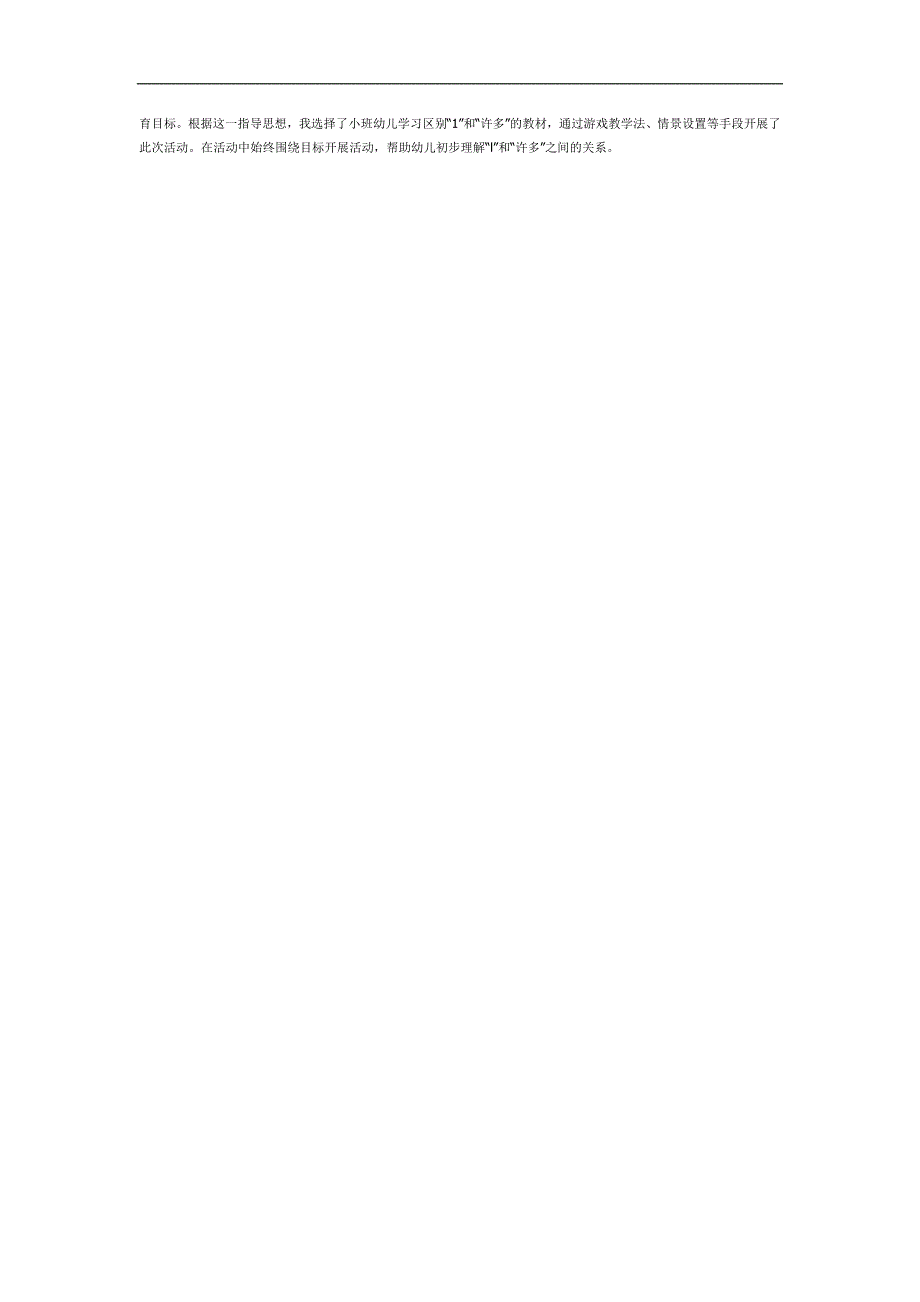 1和许多PPT课件教案图片参考教案.docx_第2页