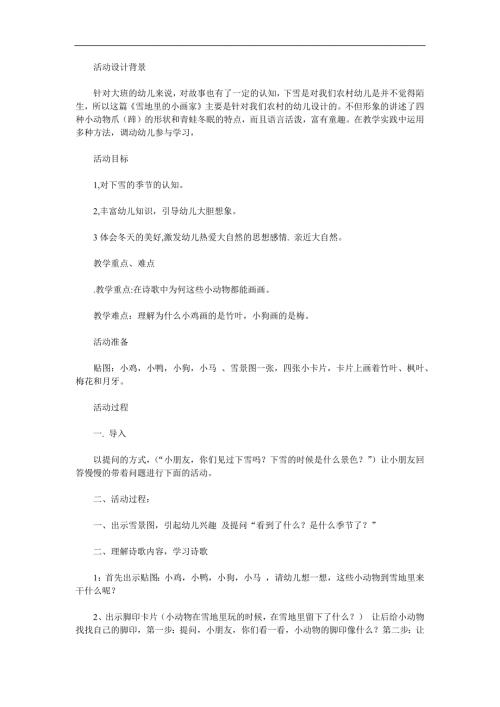 大班语言《雪地里的小画家》PPT课件教案参考教案.docx