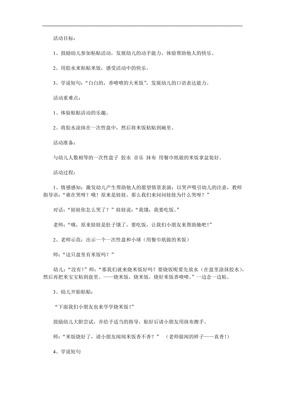中班健康《香喷喷的米饭》PPT课件教案参考教案.docx_第1页