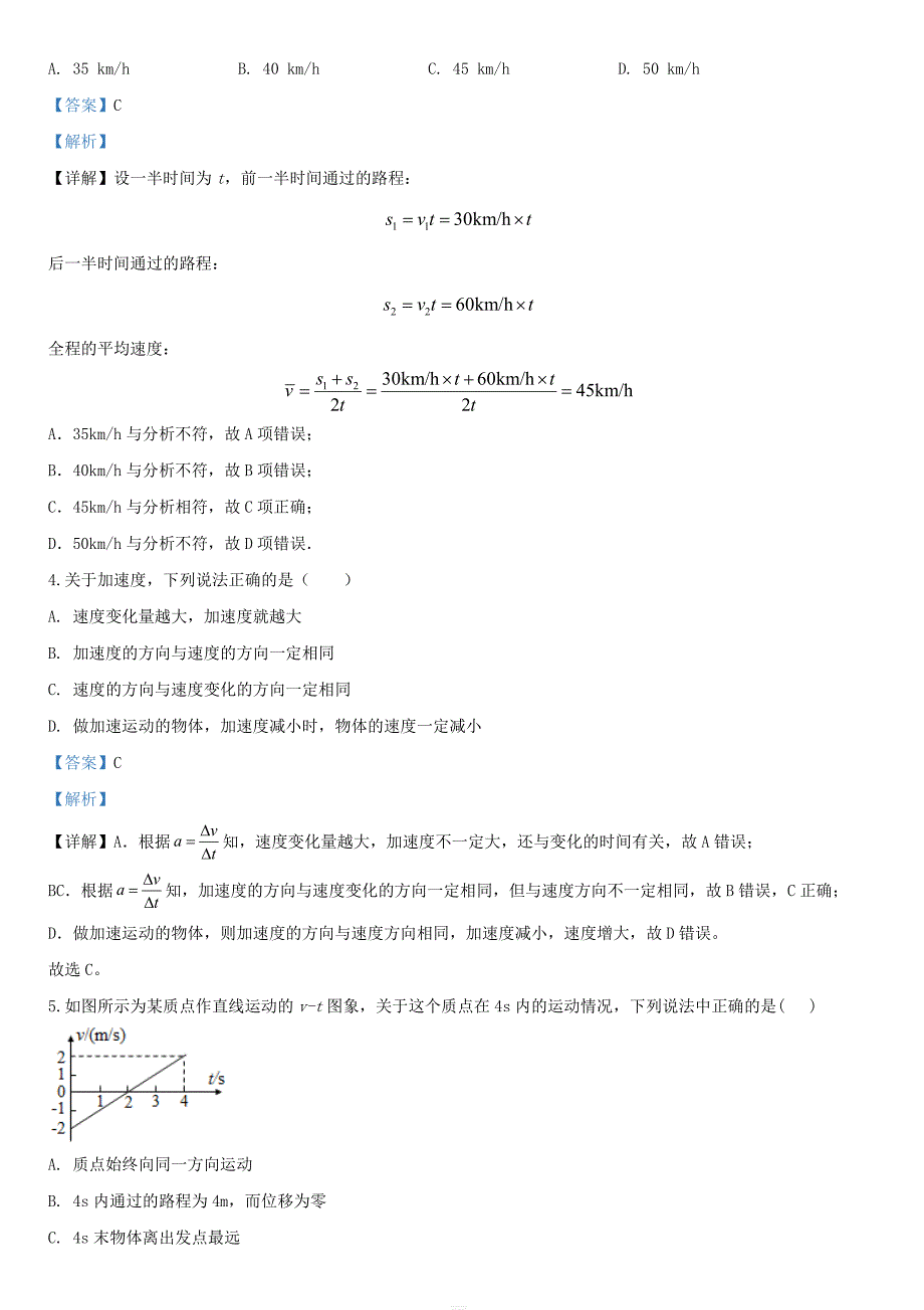 2020年内蒙古普通高中会考物理真题带答案.doc_第2页