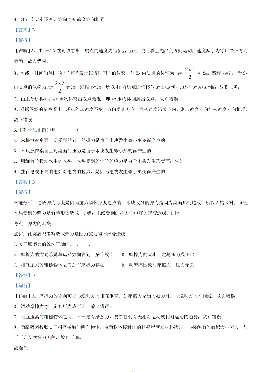 2020年内蒙古普通高中会考物理真题带答案.doc_第3页