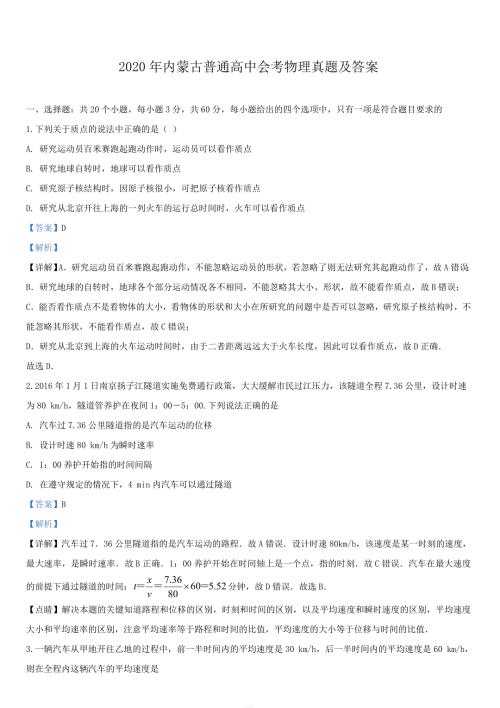 2020年内蒙古普通高中会考物理真题带答案.doc